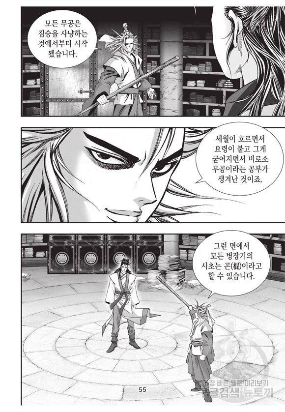 백가쟁패 8권 54
