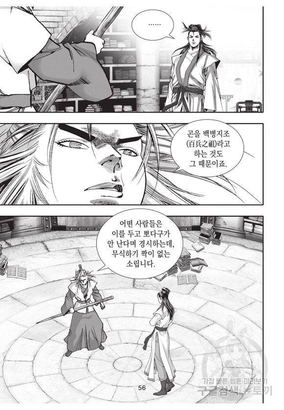 백가쟁패 8권 55