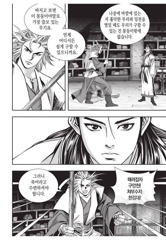 백가쟁패 8권 56