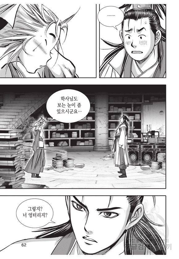 백가쟁패 8권 61