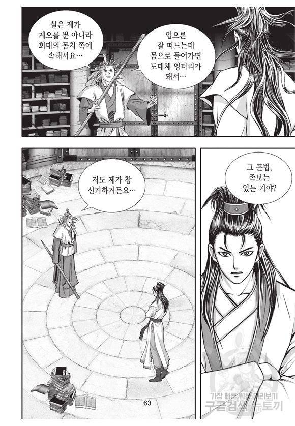 백가쟁패 8권 62