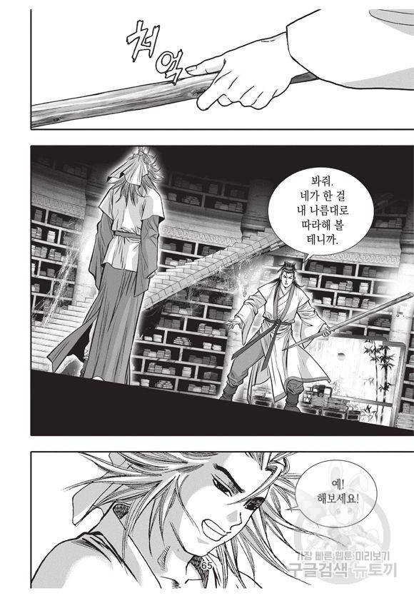 백가쟁패 8권 64