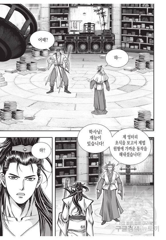 백가쟁패 8권 67