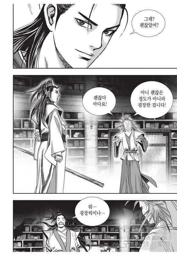 백가쟁패 8권 68