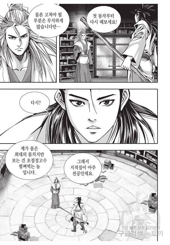 백가쟁패 8권 69