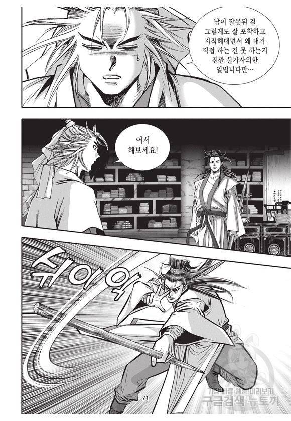 백가쟁패 8권 70