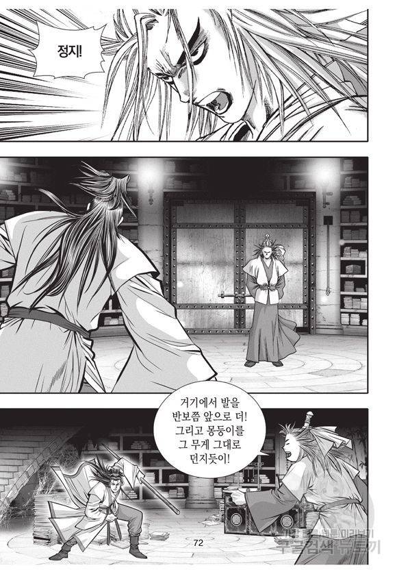 백가쟁패 8권 71