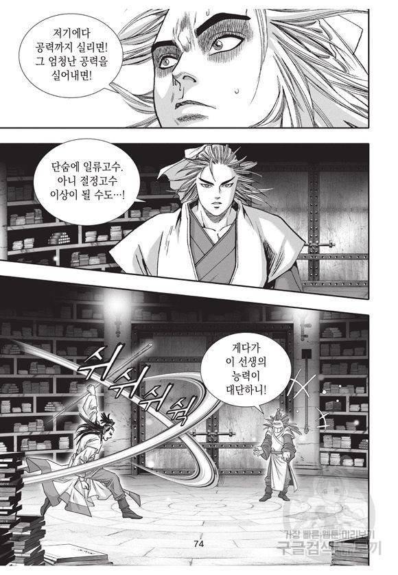 백가쟁패 8권 73