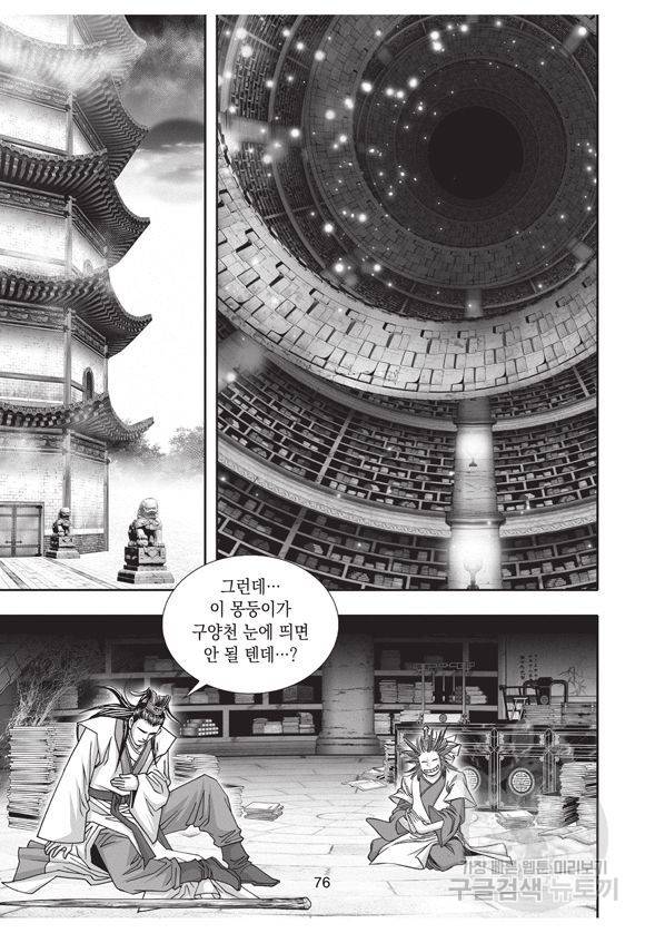 백가쟁패 8권 75