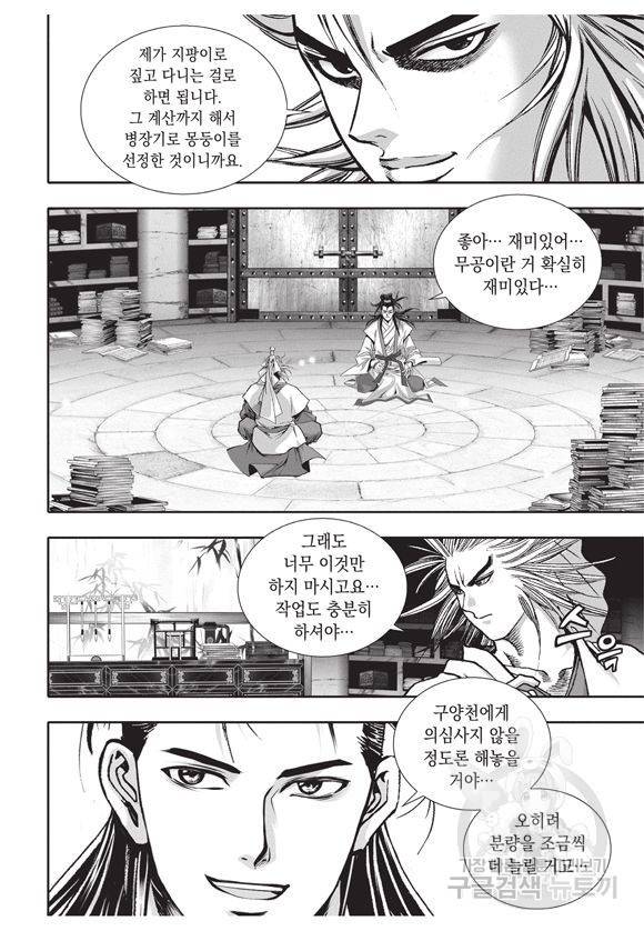 백가쟁패 8권 76
