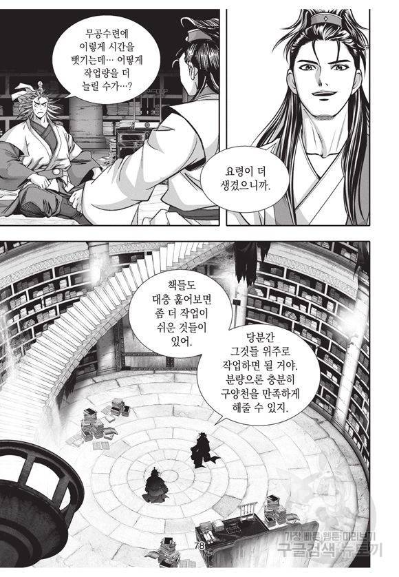 백가쟁패 8권 77