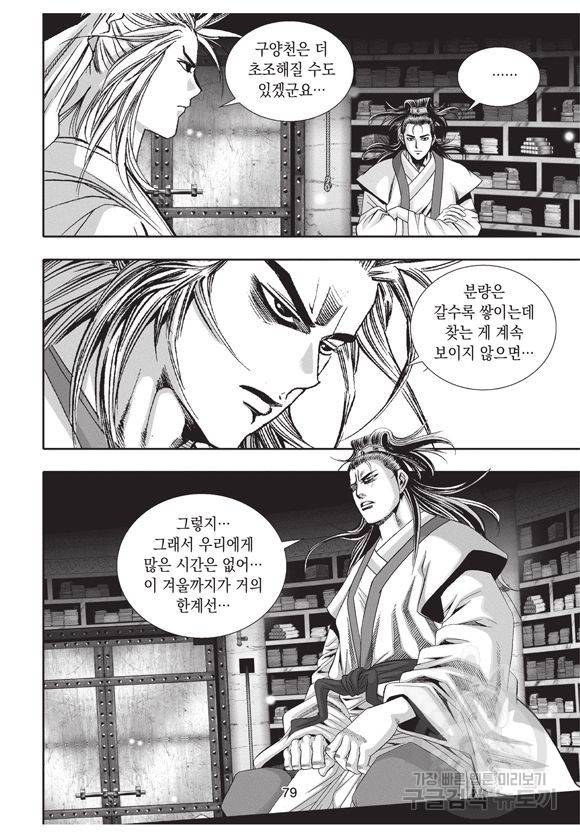 백가쟁패 8권 78
