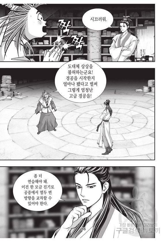 백가쟁패 8권 85