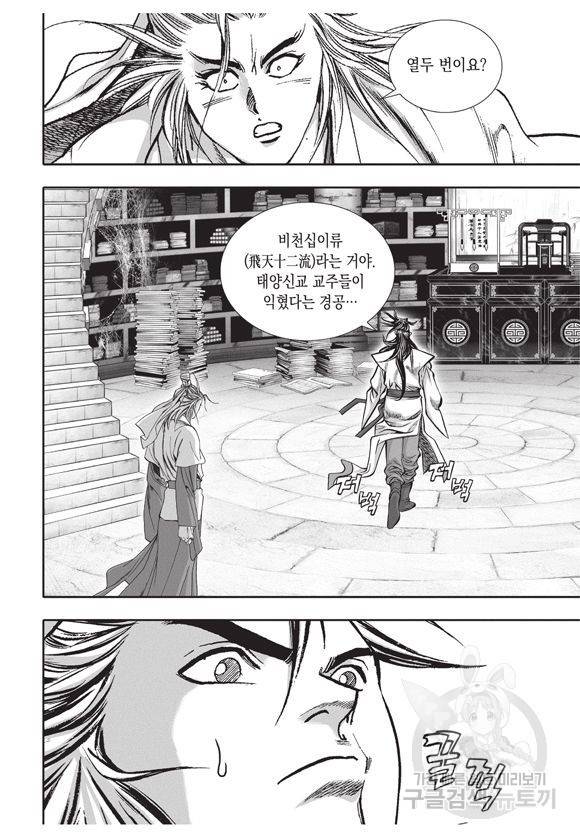 백가쟁패 8권 86