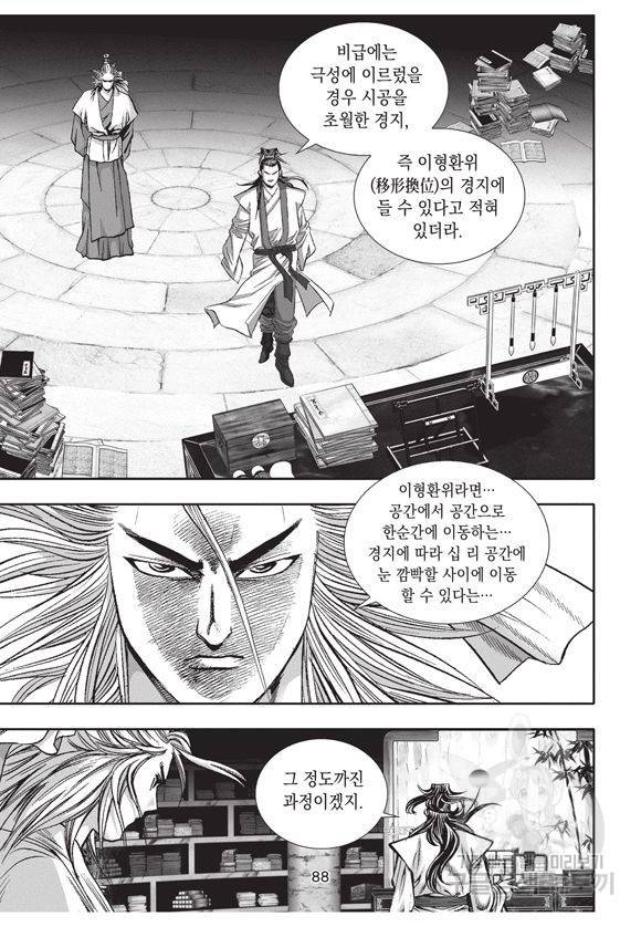 백가쟁패 8권 87