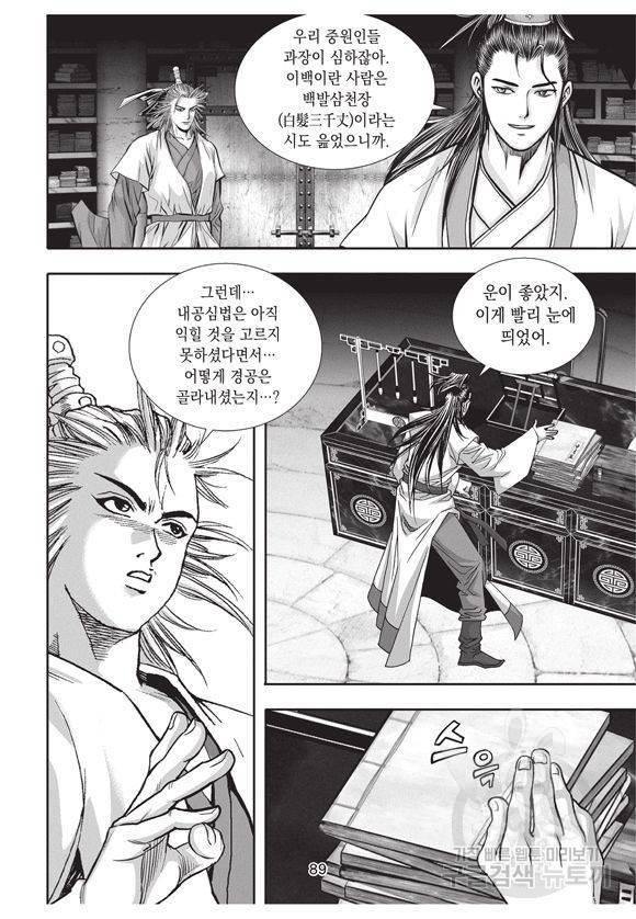 백가쟁패 8권 88