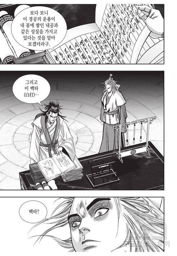 백가쟁패 8권 89