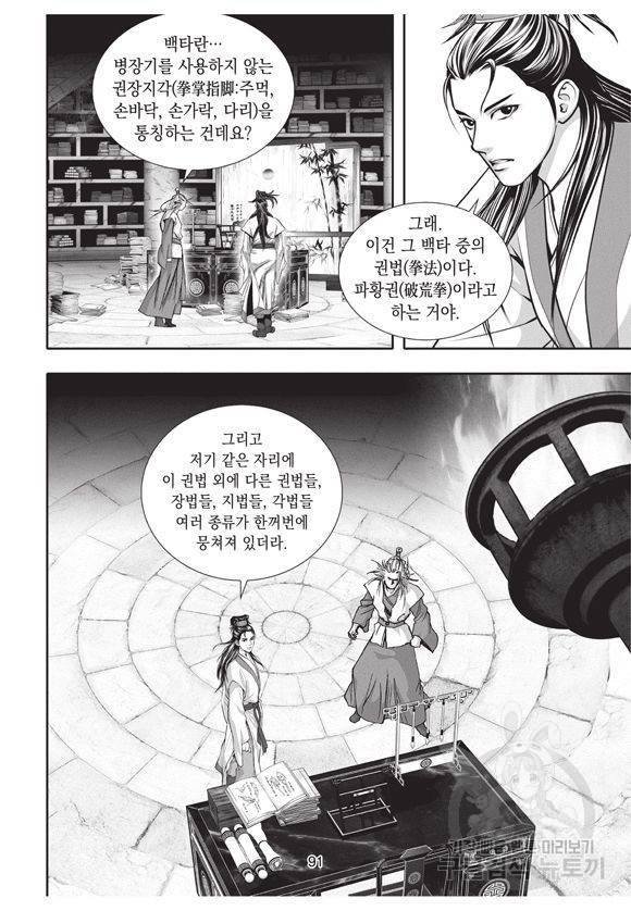 백가쟁패 8권 90