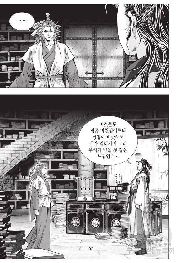 백가쟁패 8권 91