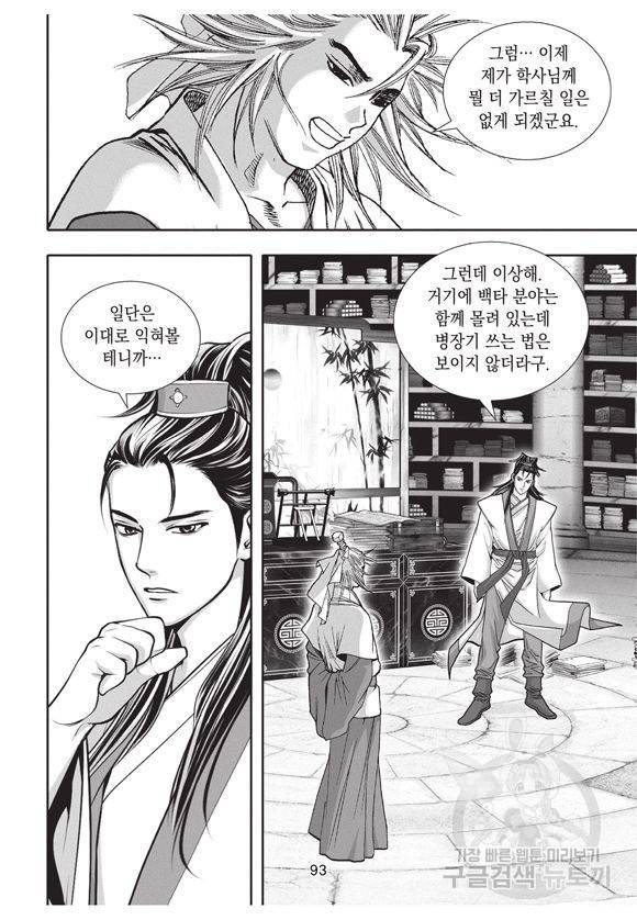 백가쟁패 8권 92