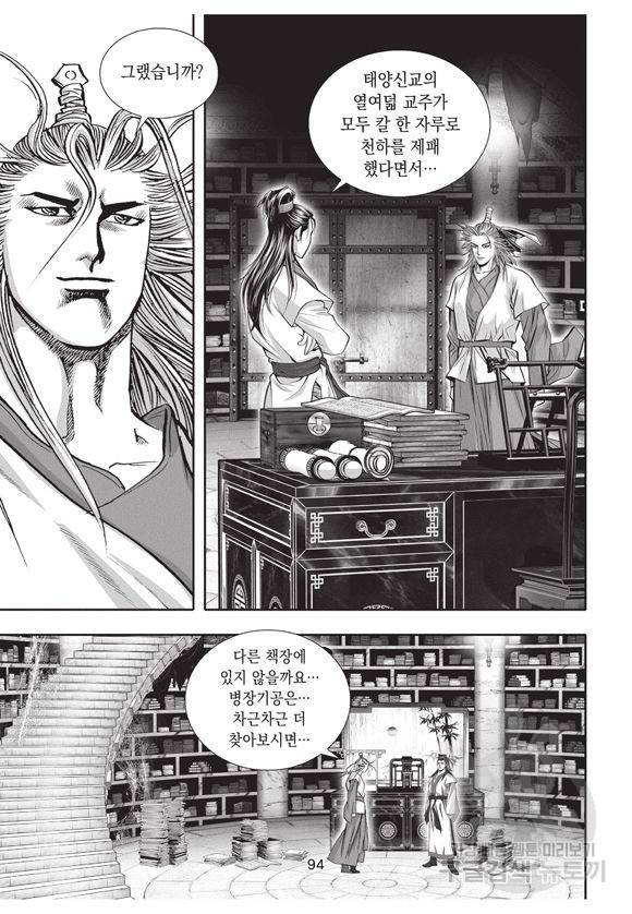 백가쟁패 8권 93