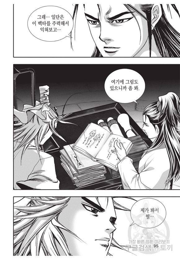백가쟁패 8권 94