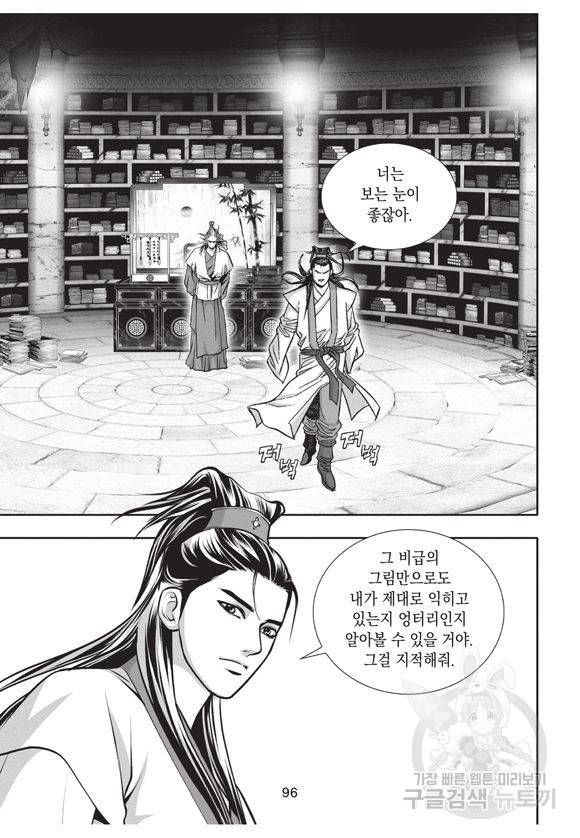 백가쟁패 8권 95