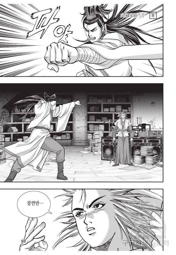 백가쟁패 8권 97