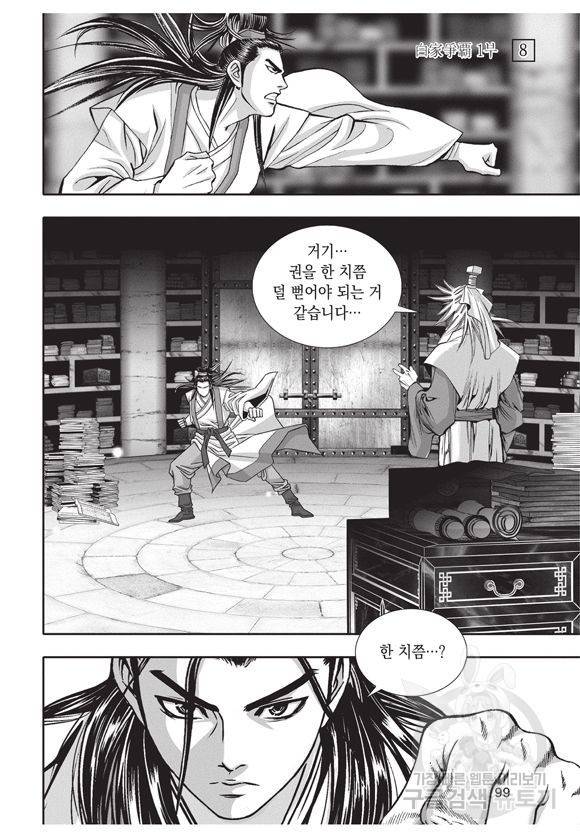 백가쟁패 8권 98