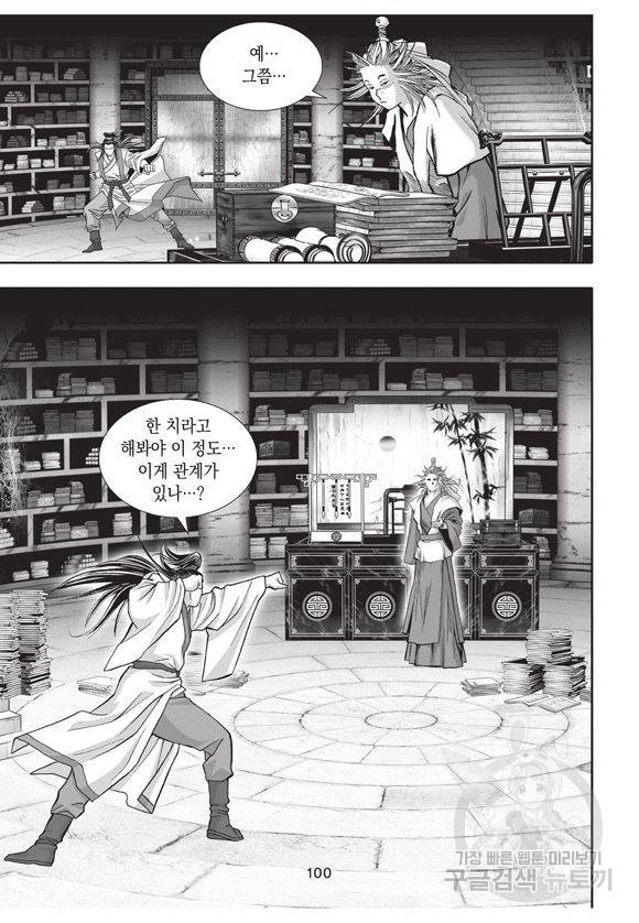 백가쟁패 8권 99