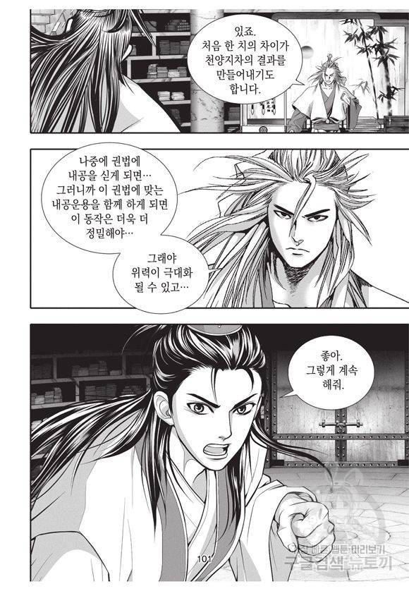백가쟁패 8권 100