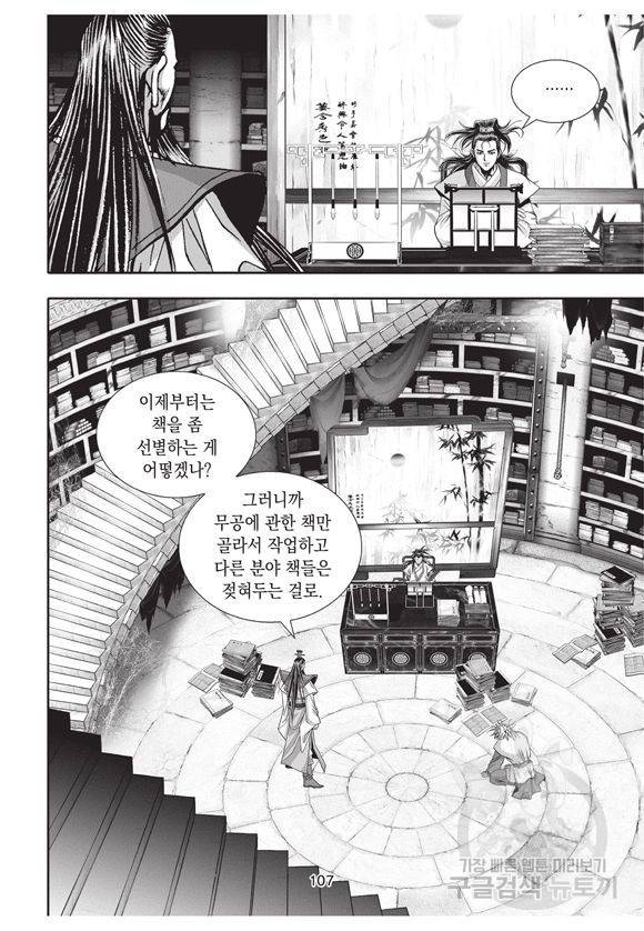백가쟁패 8권 106