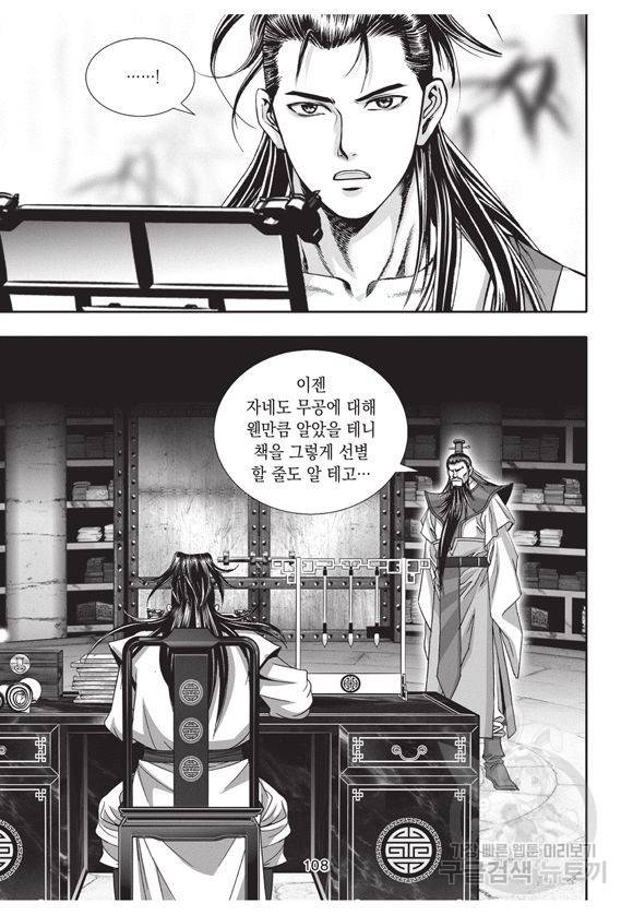 백가쟁패 8권 107