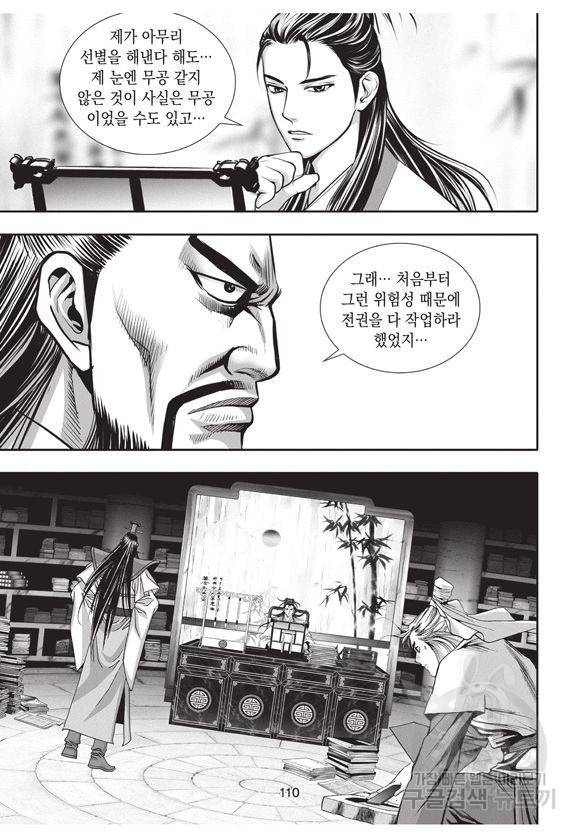 백가쟁패 8권 109