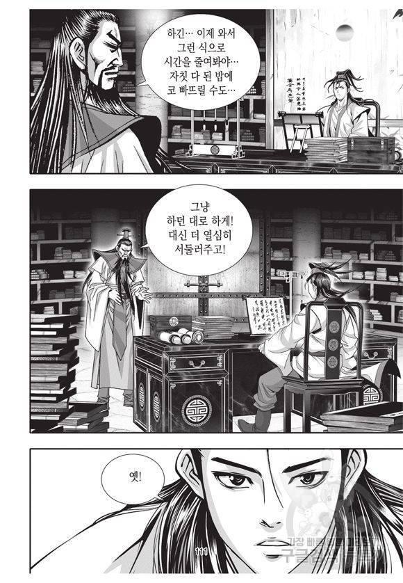 백가쟁패 8권 110