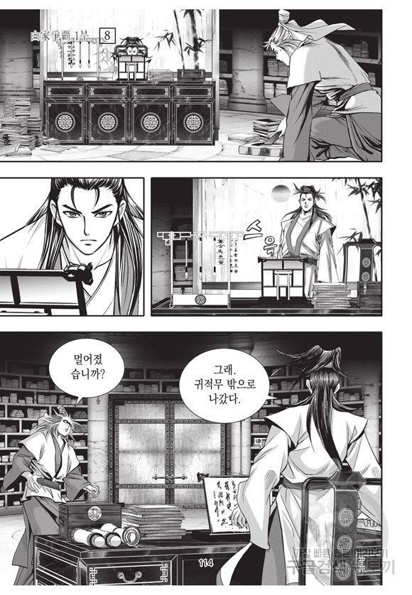 백가쟁패 8권 113