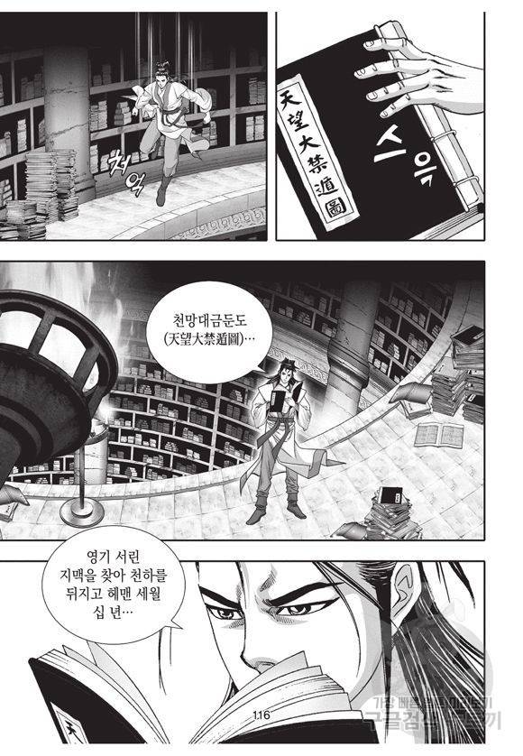 백가쟁패 8권 115