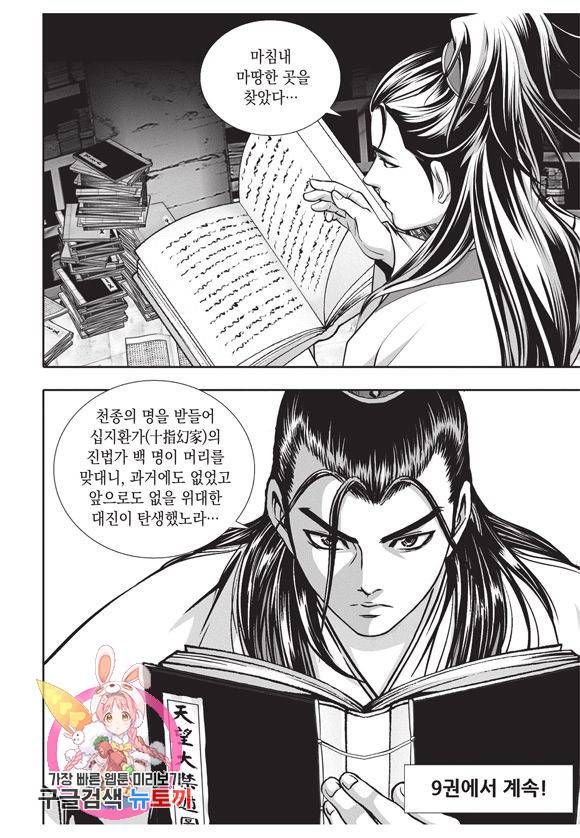 백가쟁패 8권 116