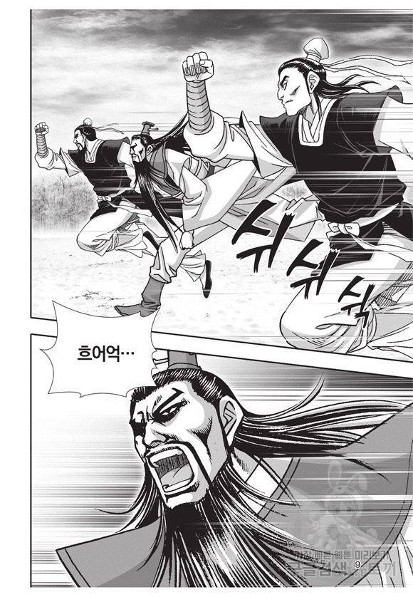 백가쟁패 13권 8