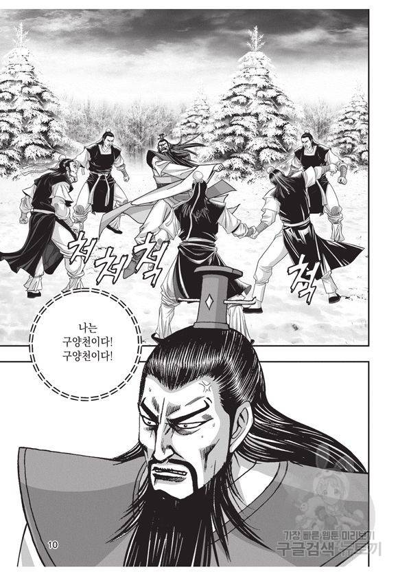 백가쟁패 13권 9