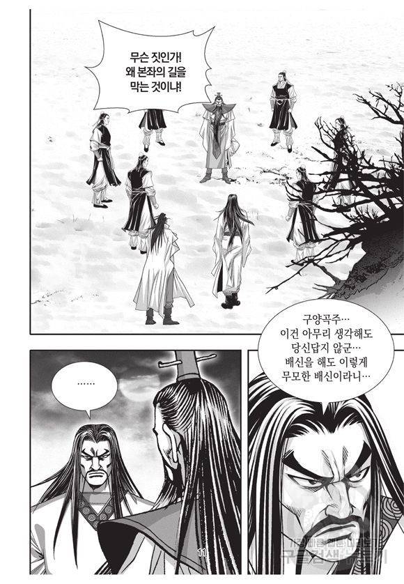 백가쟁패 13권 10