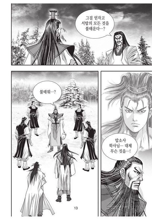 백가쟁패 13권 12