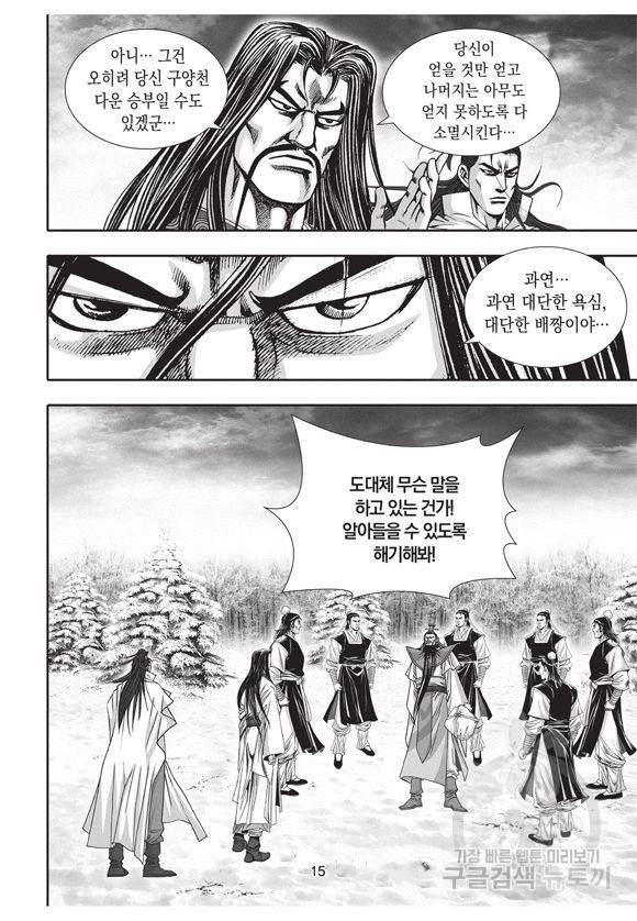 백가쟁패 13권 14