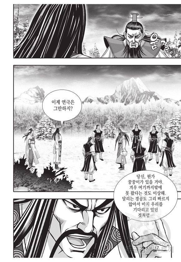 백가쟁패 13권 16