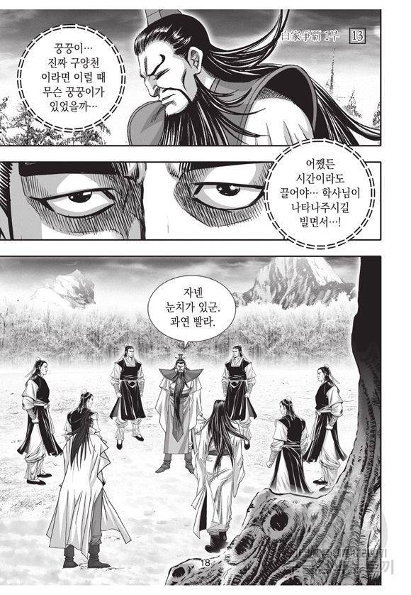 백가쟁패 13권 17