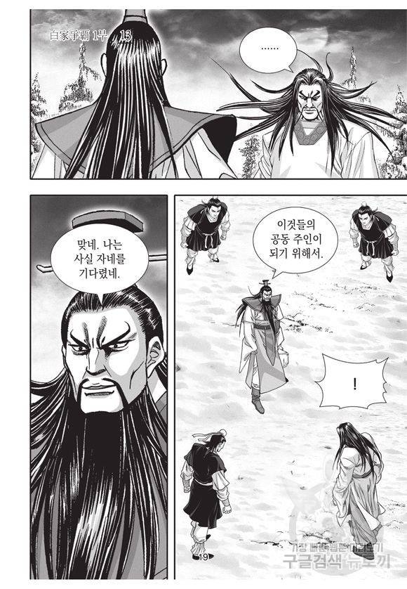 백가쟁패 13권 18