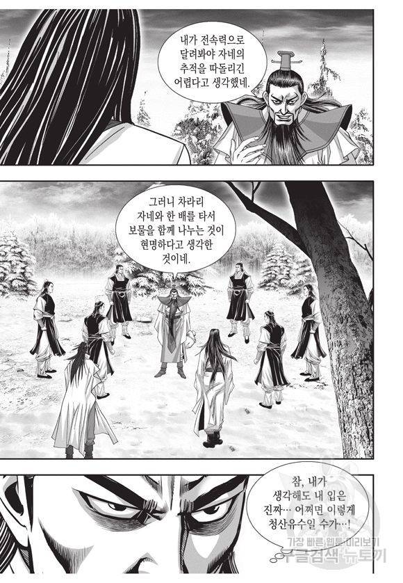 백가쟁패 13권 19