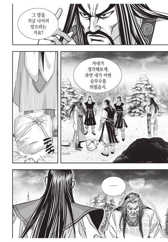백가쟁패 13권 20