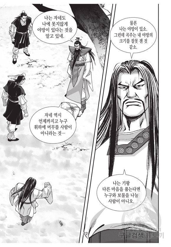 백가쟁패 13권 21