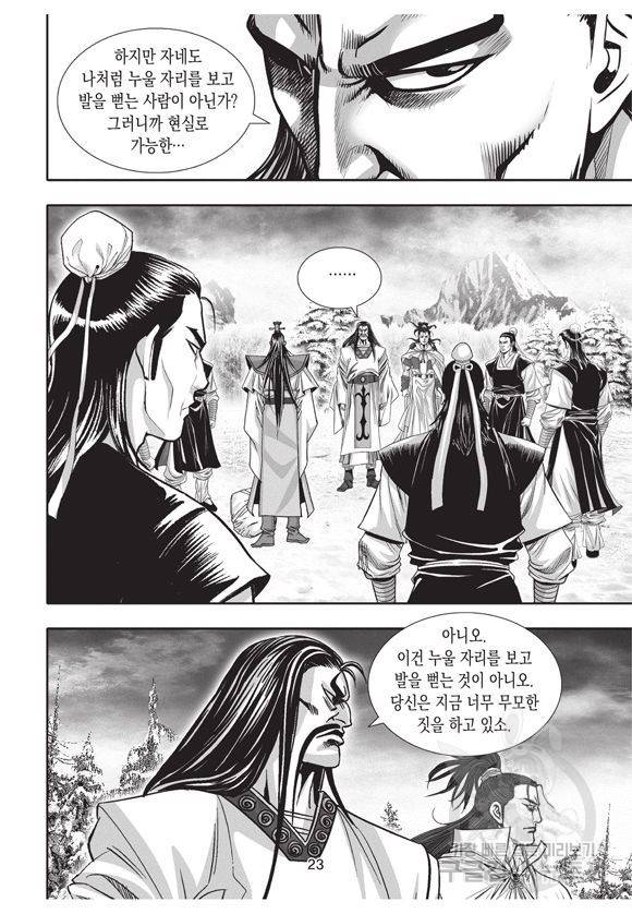 백가쟁패 13권 22
